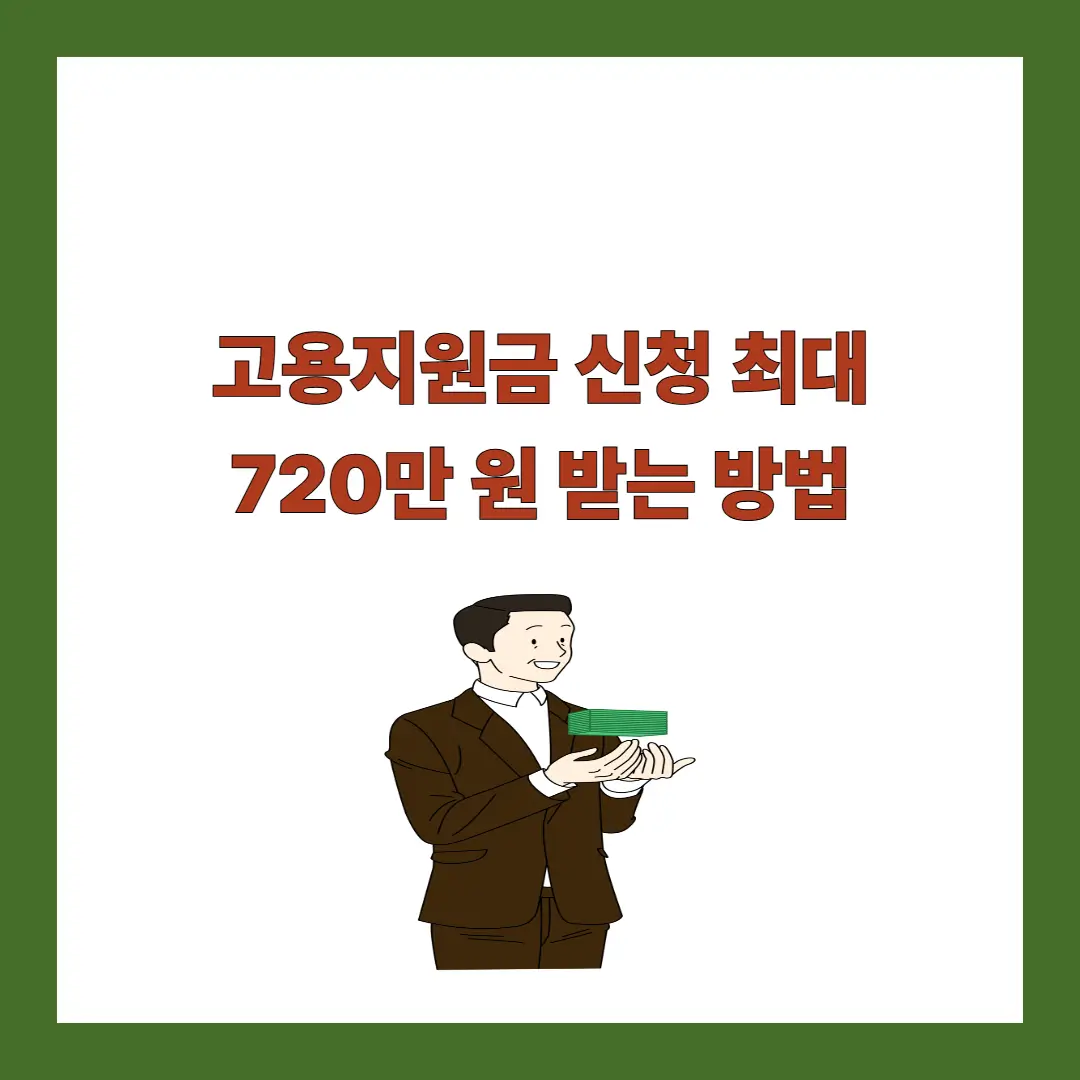 고용지원금-신청