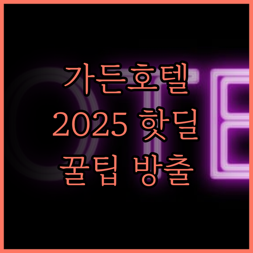 광저우 가든 호텔.. 2025년에도