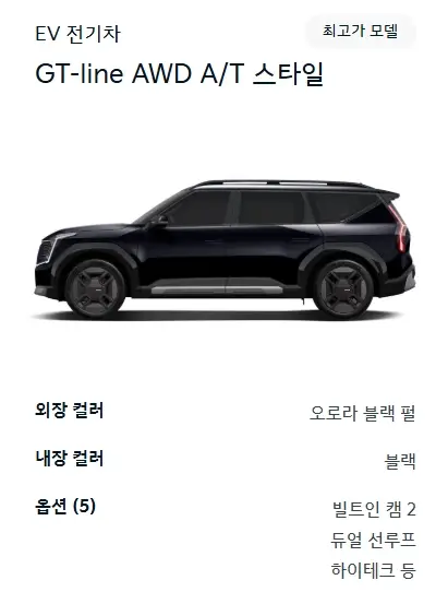 기아-EV9-제원-가격-연비-모의견적-진행