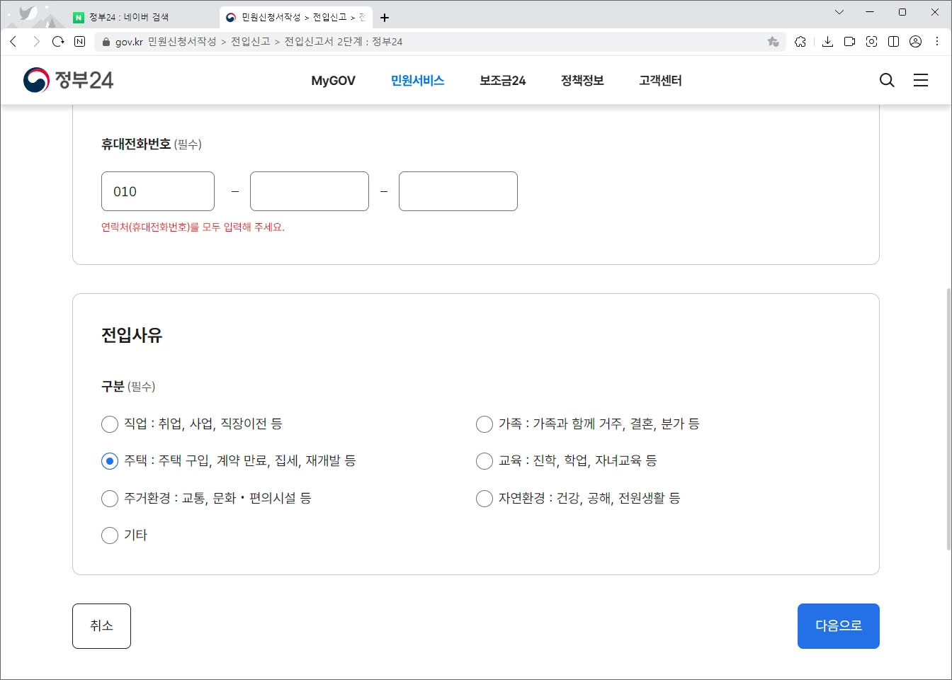 전입 사유 선택 화면