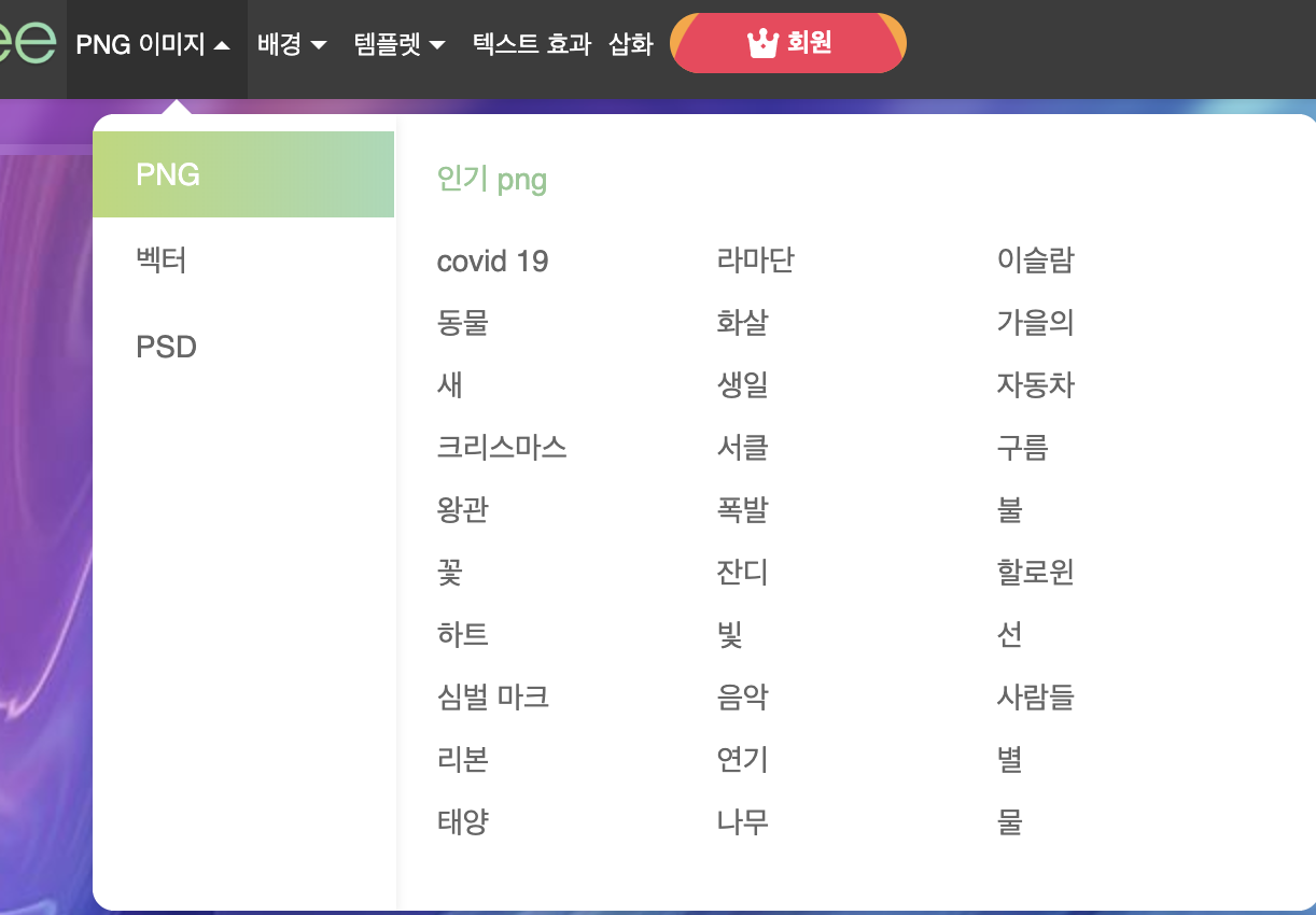 png무료다운사이트