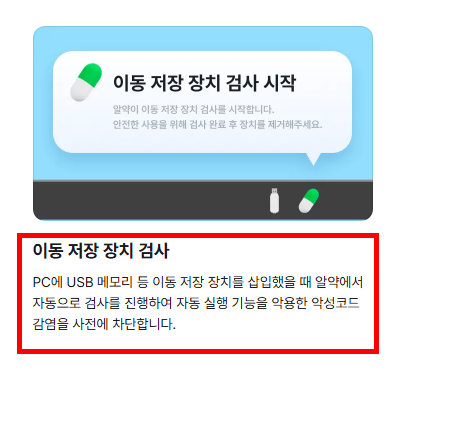 알약 무료 다운로드 받기 방법