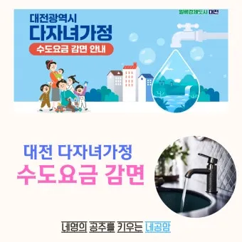 수도요금 감면 신청 절차 지자체 대상 확인_16