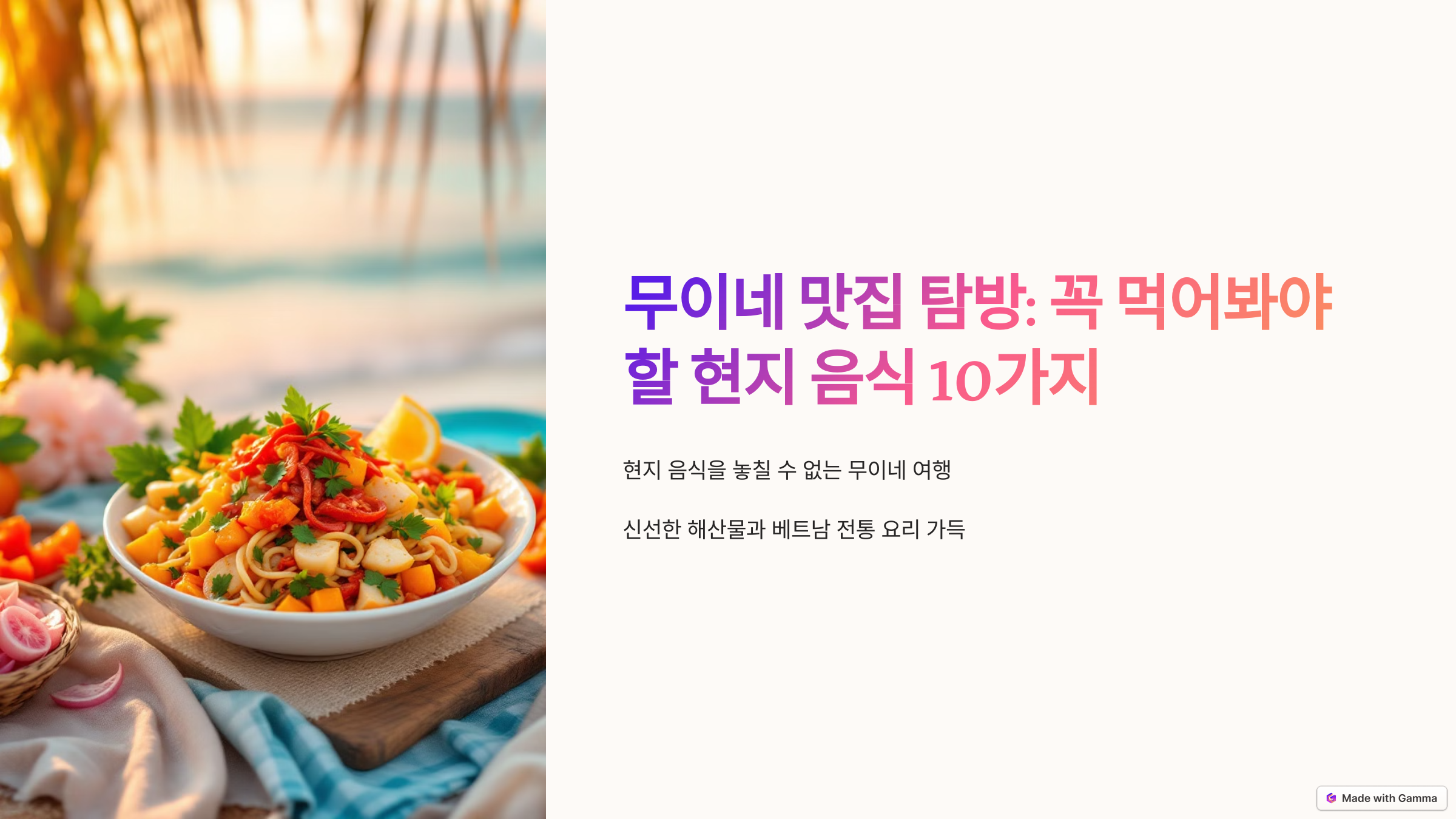 무이네 대표 음식 10가지