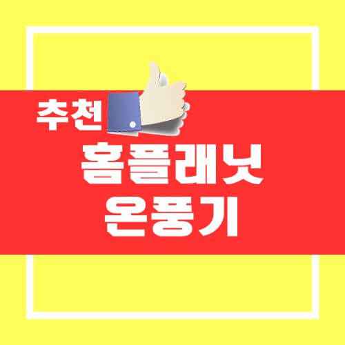 온풍기 추천