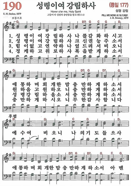 [찬송가] 190장 성령이여 강림하사