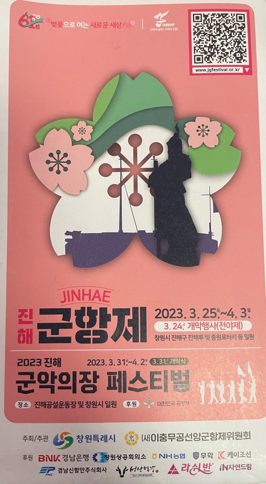 군항제