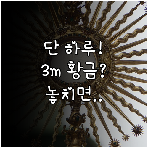 스페인 톨레도 성체 축일 단 하루 볼..