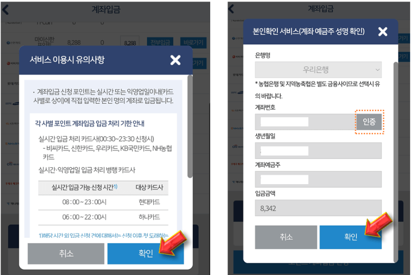 입금받은-계좌번호-입력하기