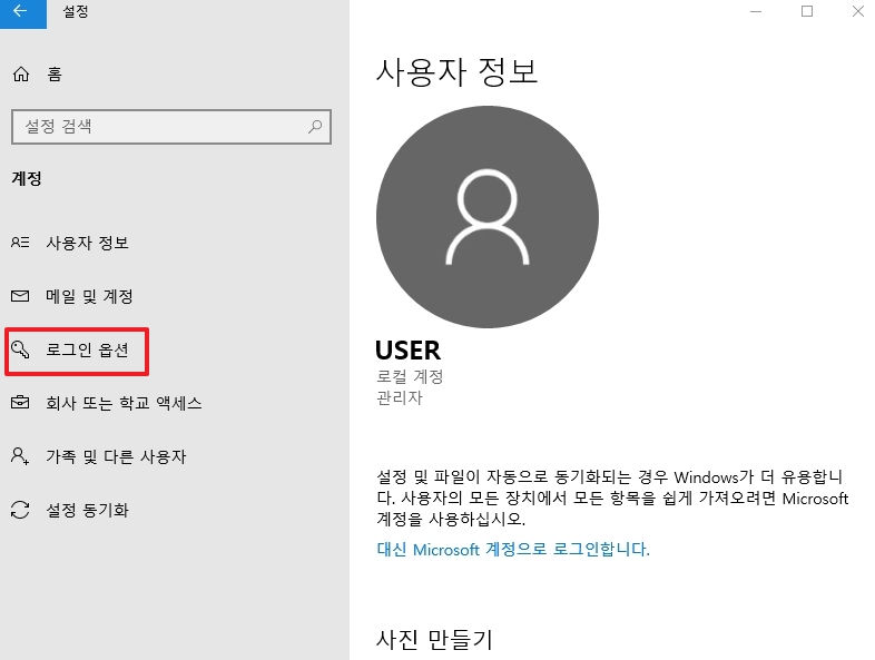 로그인 옵션 중 비밀번호 항목 클릭