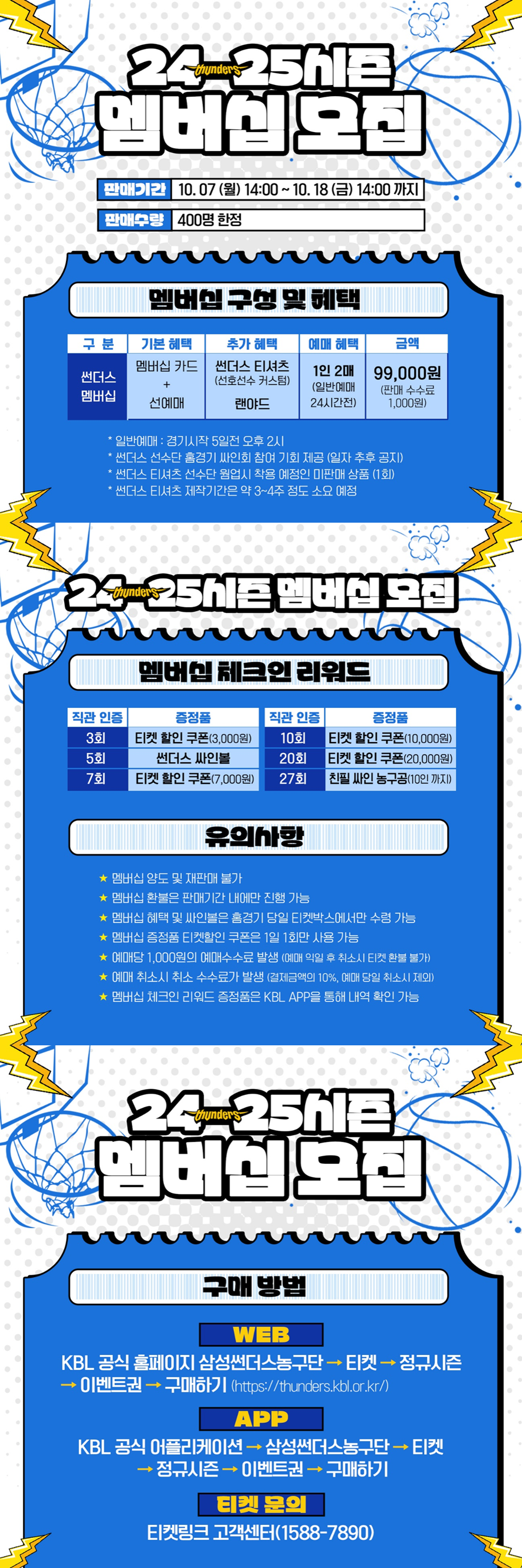 서울삼성썬더스 2024-2025시즌 멤버십회원 가입방법, 가입혜택