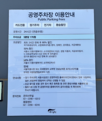 공영주차장요금표