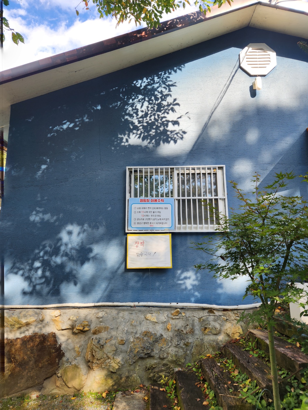 밀양 은하수캠핑 관광농원