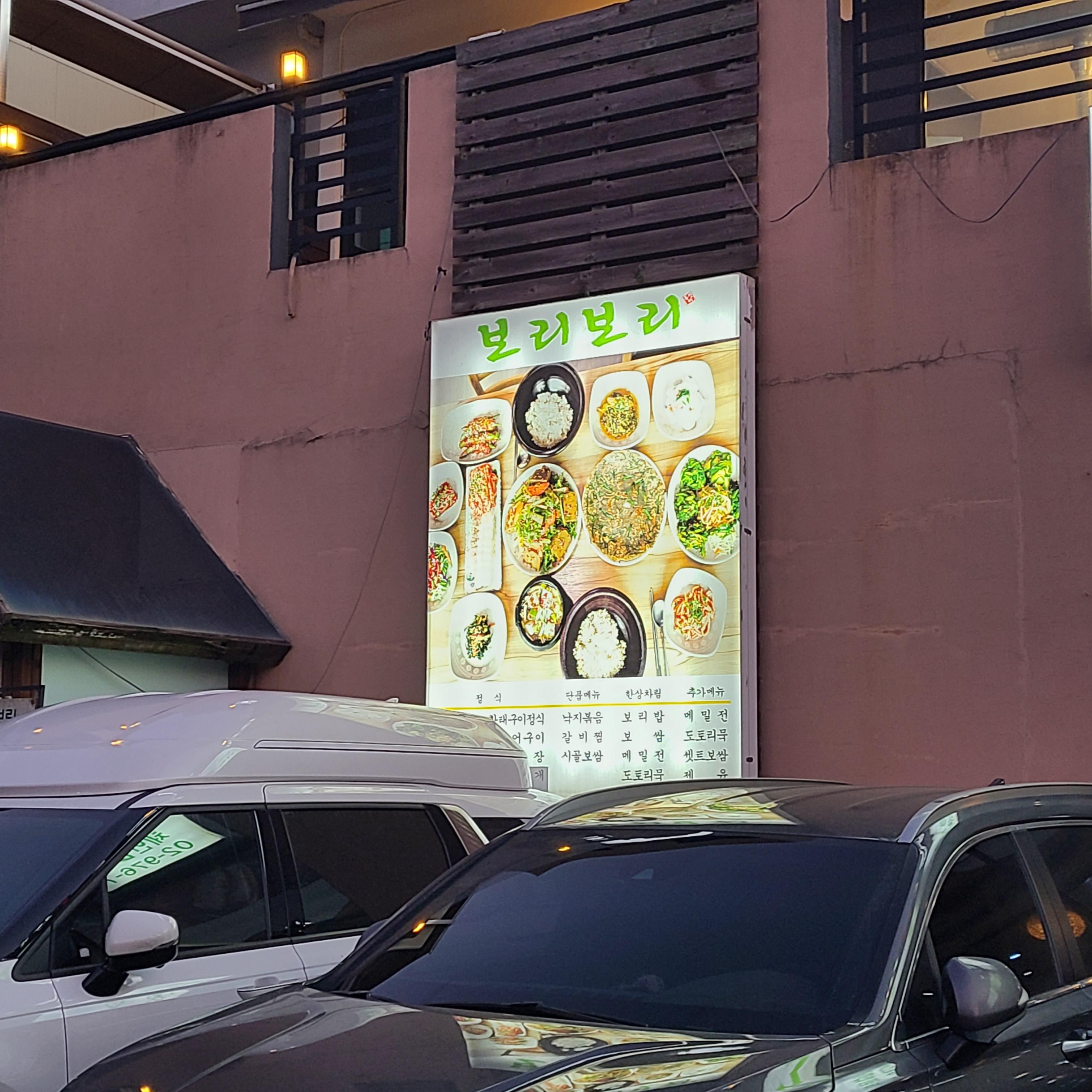 보리보리 옥선이 시골밥상의 매력