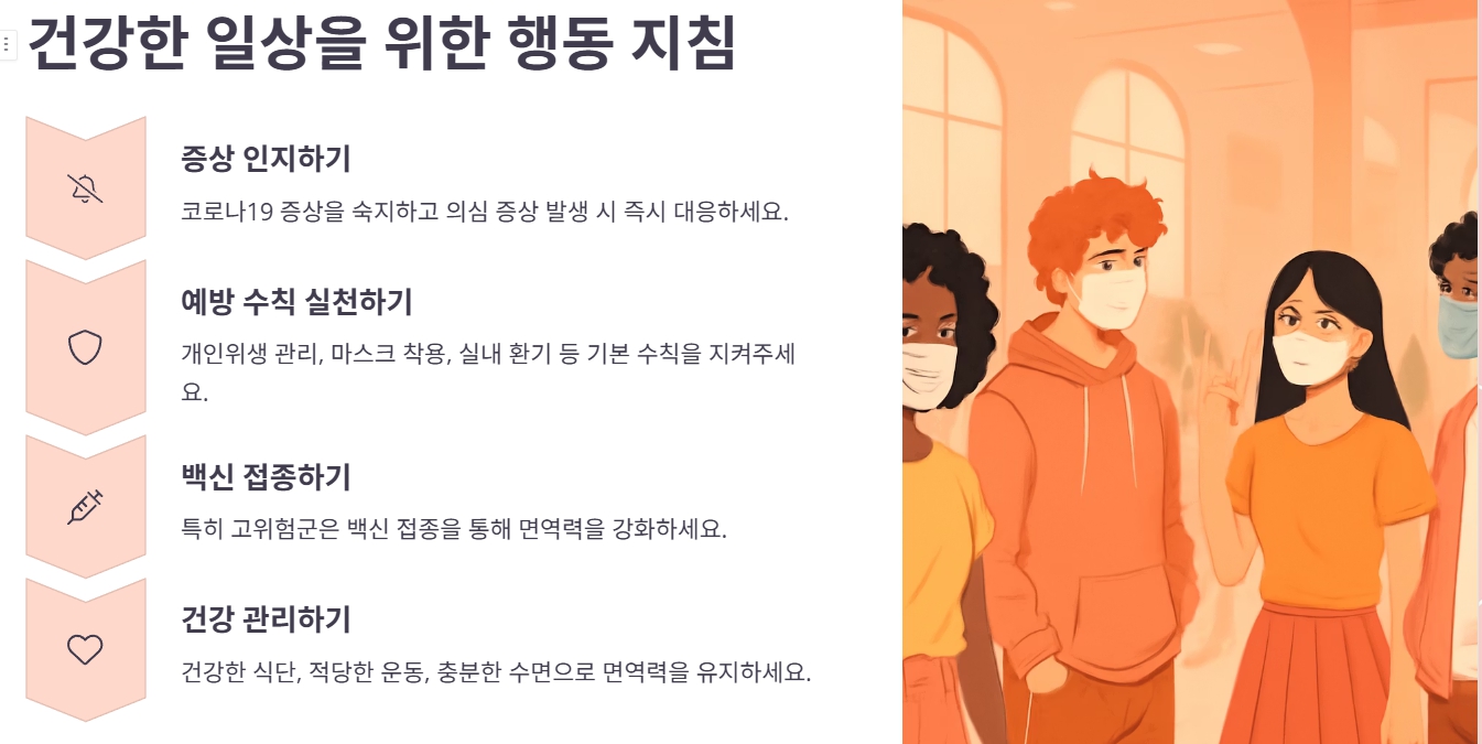 코로나19 재유행 주의보