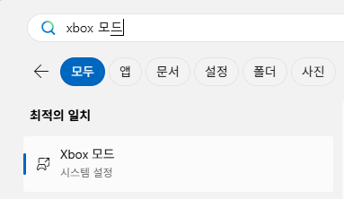 Xbox 모드 진입