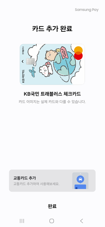 방법 11: 카드 등록 완료 확인하기