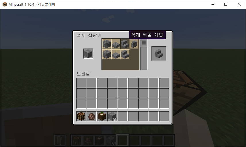 마인크래프트 돌 가공