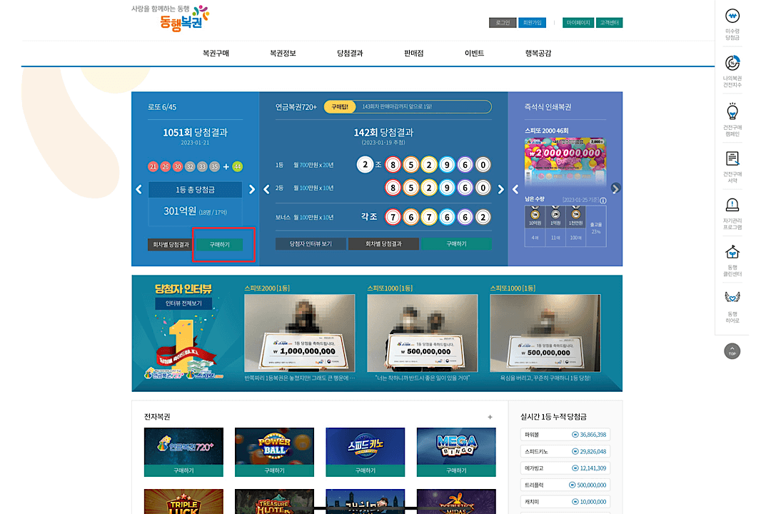 로또-구매하기버튼을-설명