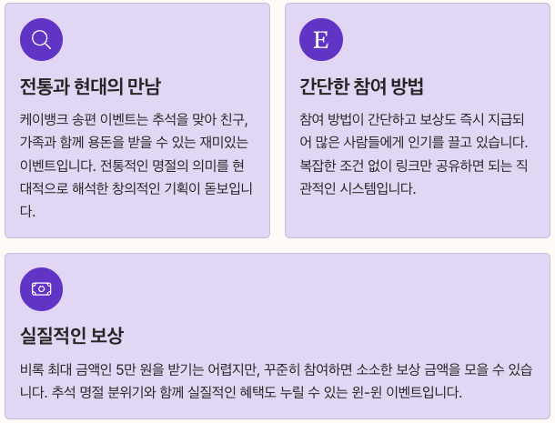 케이뱅크 송편 이벤트 설명 최종 포인트 정리 이미지