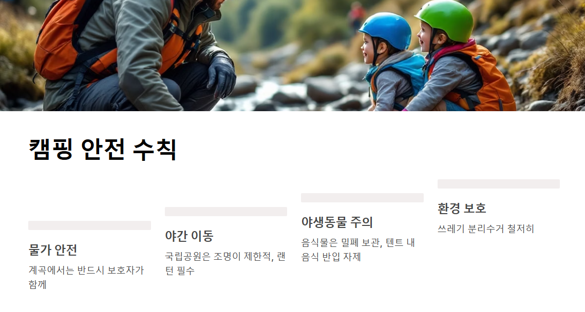 5월 아이와 함께 가기 좋은 국립공원 캠핑장 BEST 5