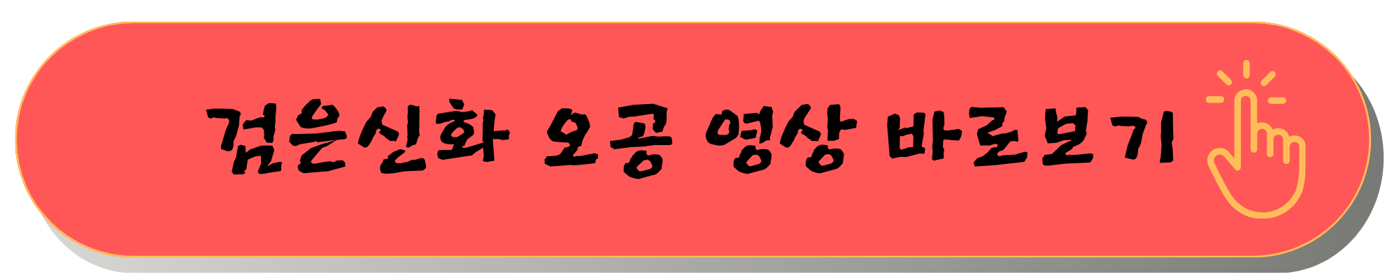 검은신화 오공 ps5 무기