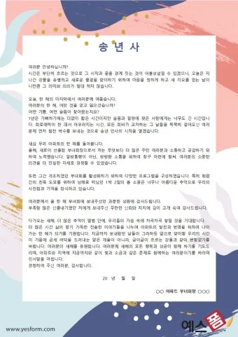 송년회 인사말 모음 예시 문자_7