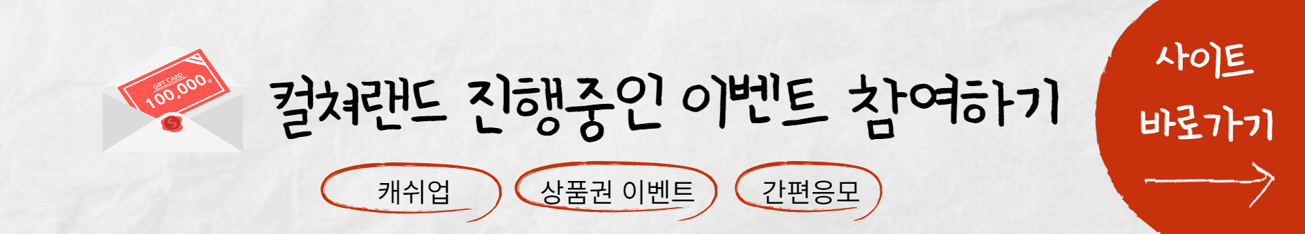 컬쳐랜드 이벤트 참가