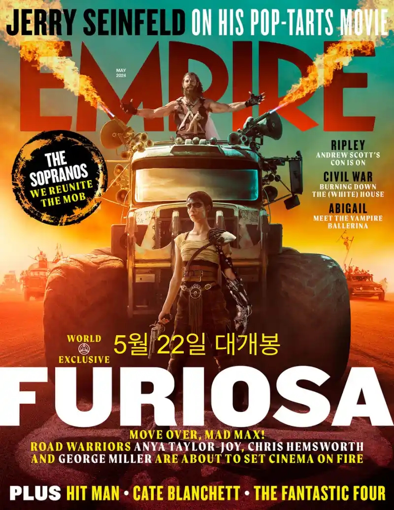퓨리오사: 매드맥스 사가 개봉일이 포함된 포스터