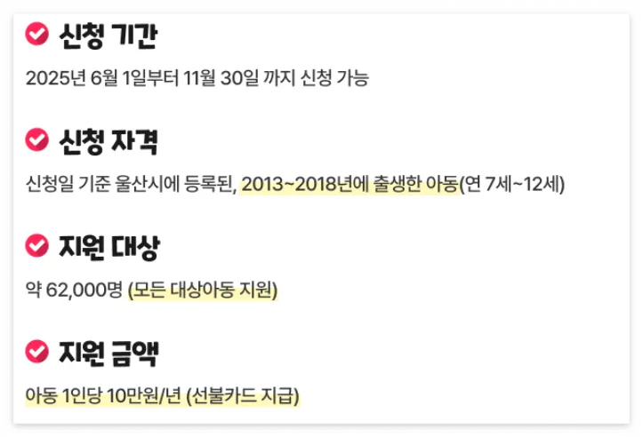 울산아이문화패스카드-바로발급