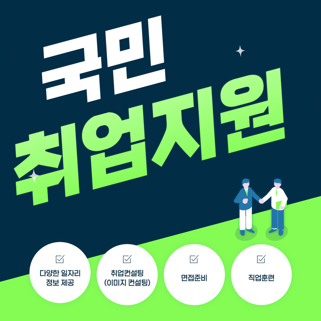 국민취업지원제도