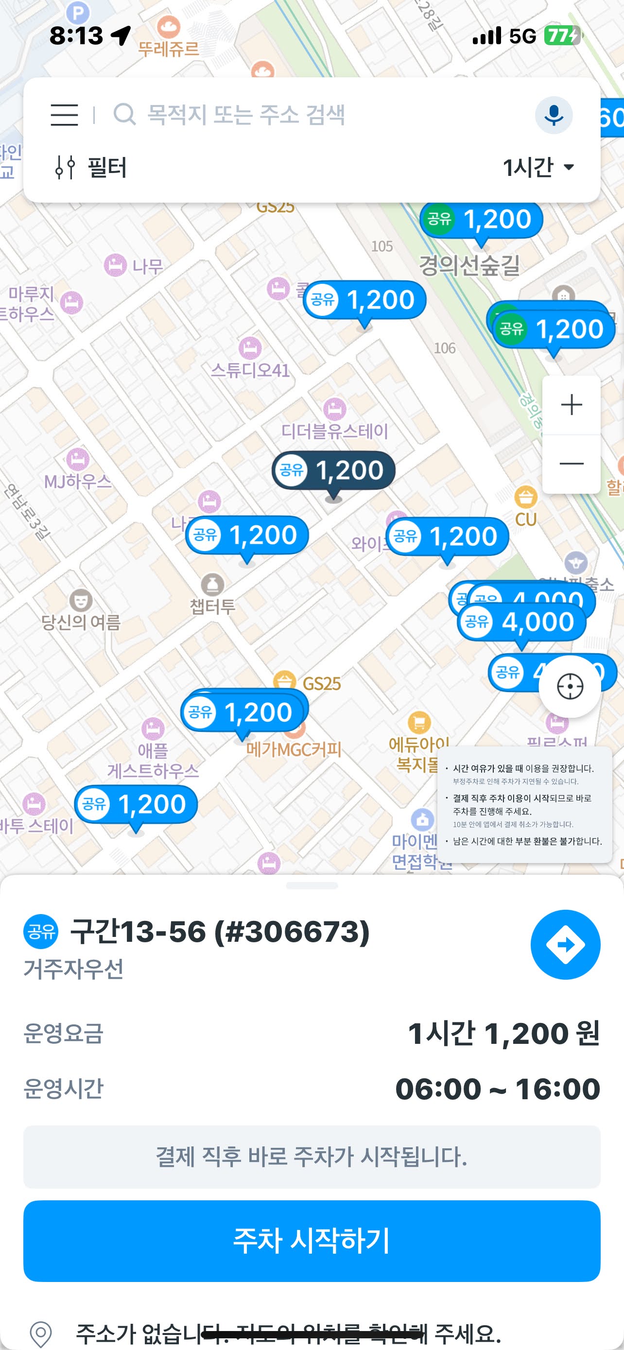 공유 주차장 정보