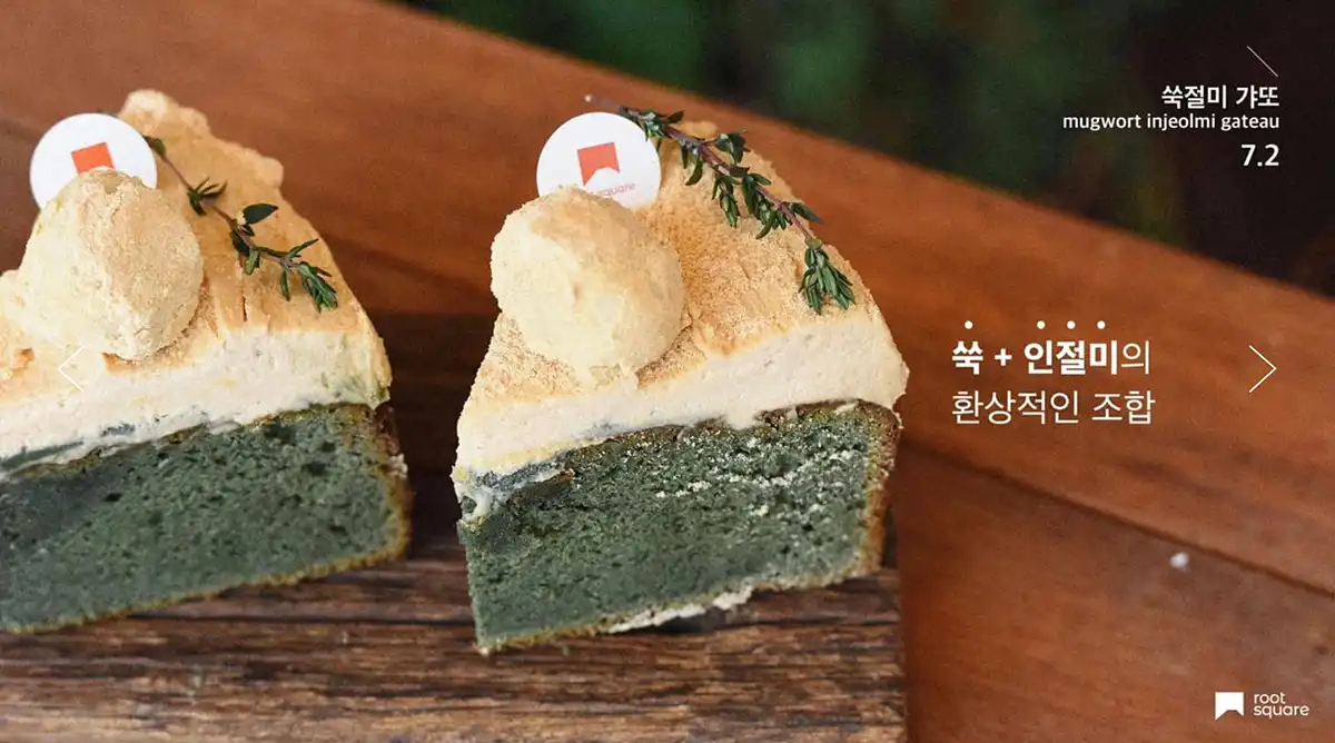 쑥과 인절미가 어우러진 조각 케이크