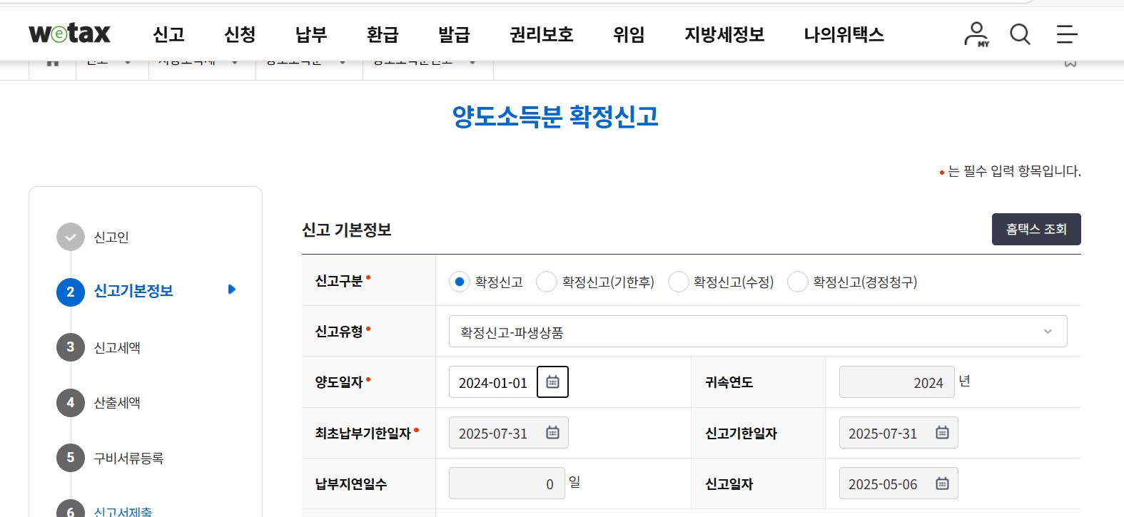 해외선물 옵션 파생상품 양도소득세 지방세