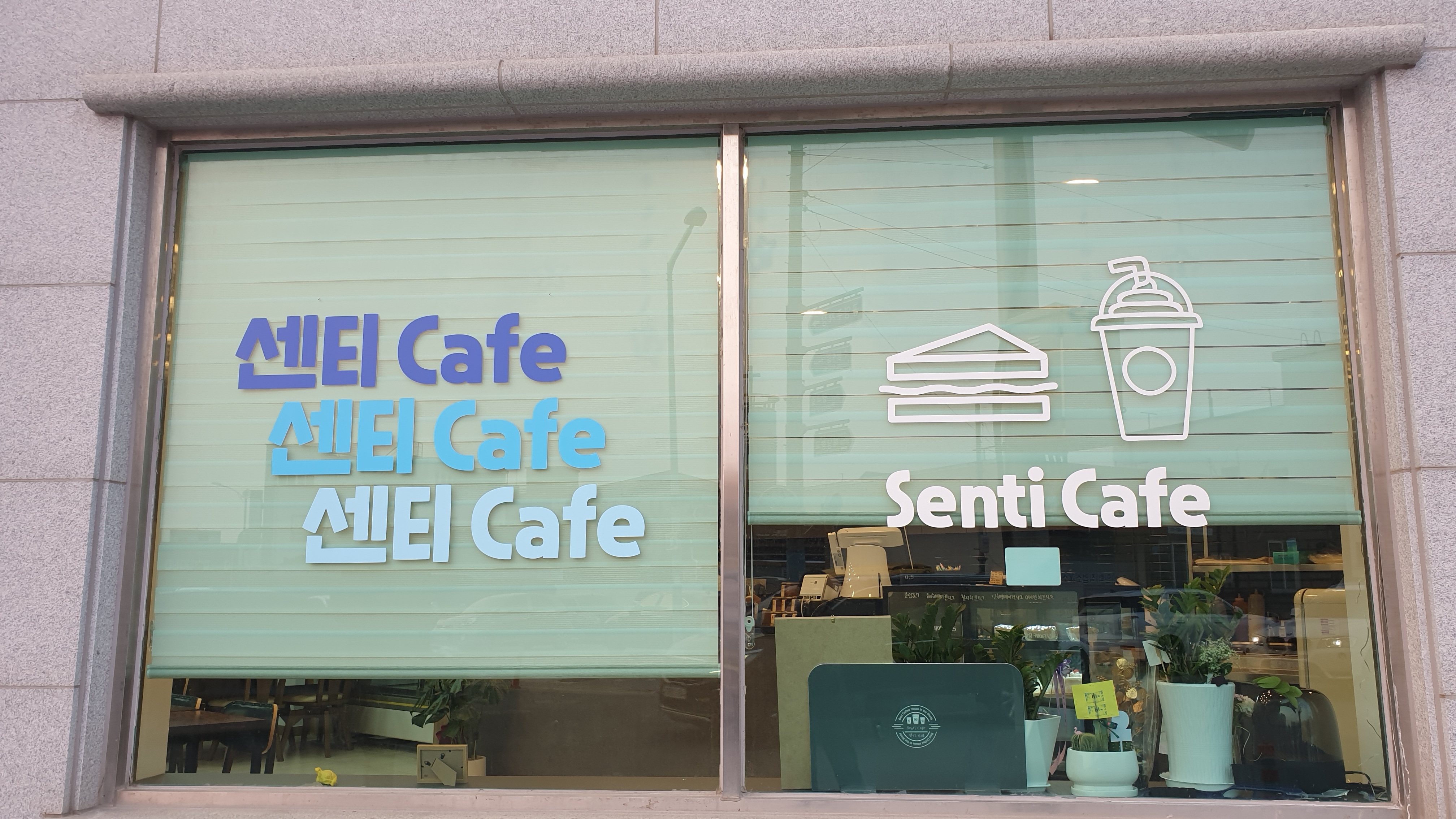 센티 카페