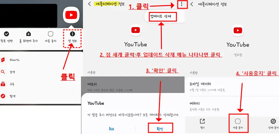 유튜브 앱 설정 변경