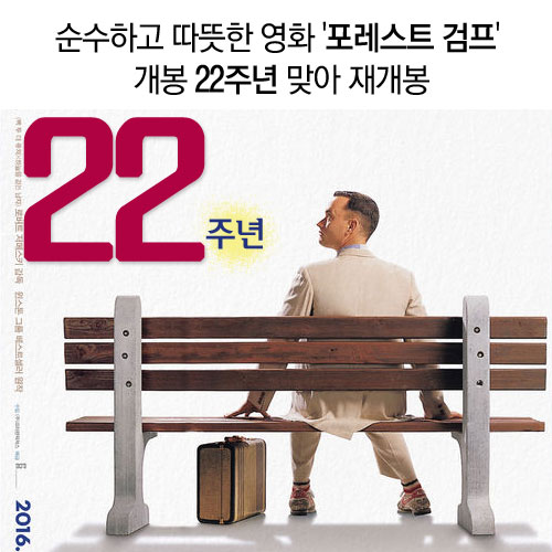 영화 포레스트 검프