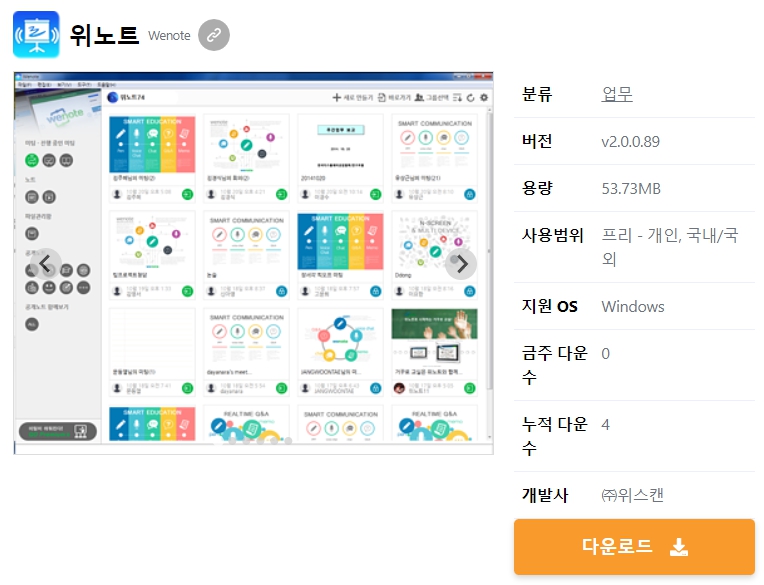 위노트