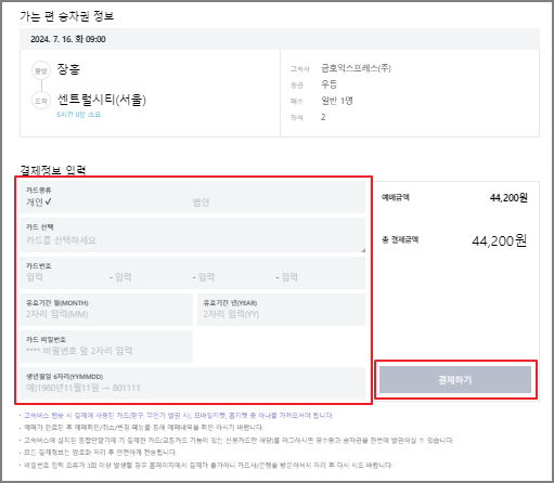 장흥 고속버스 예매 방법