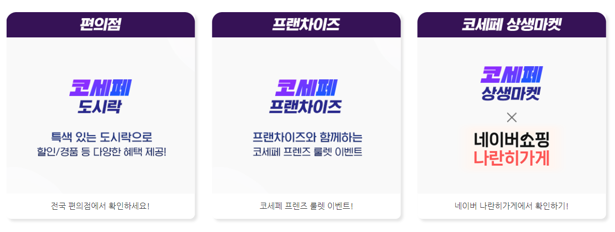 팀 코세페 상생마켓 사진