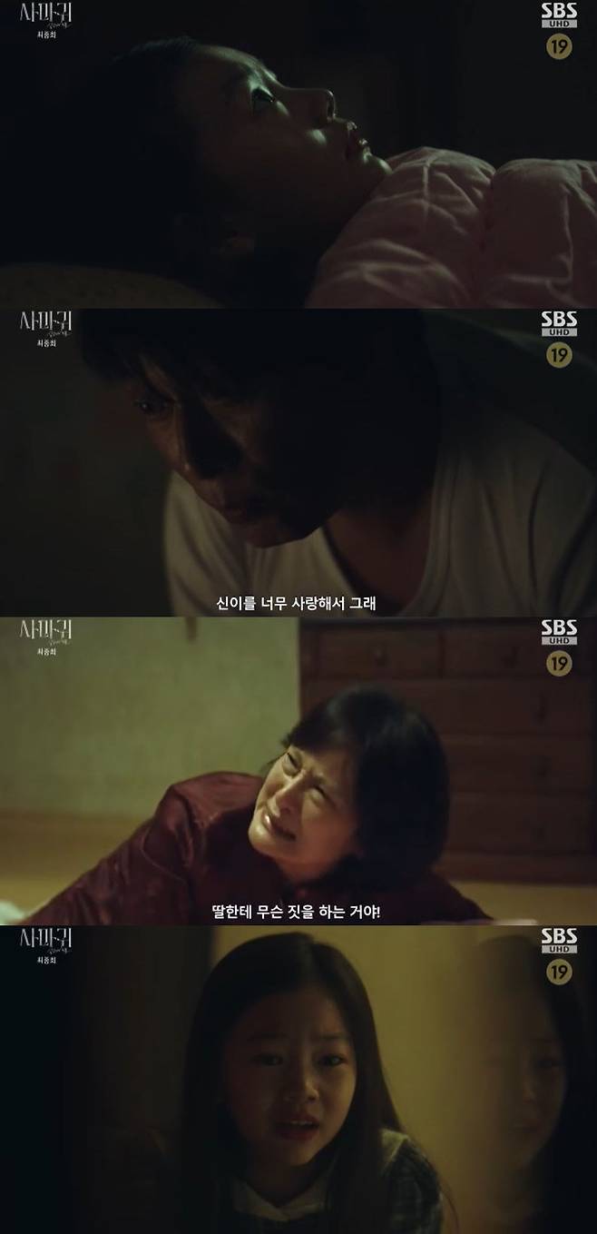 사마귀 : 살인자의 외출 / 사진=SBS 캡처