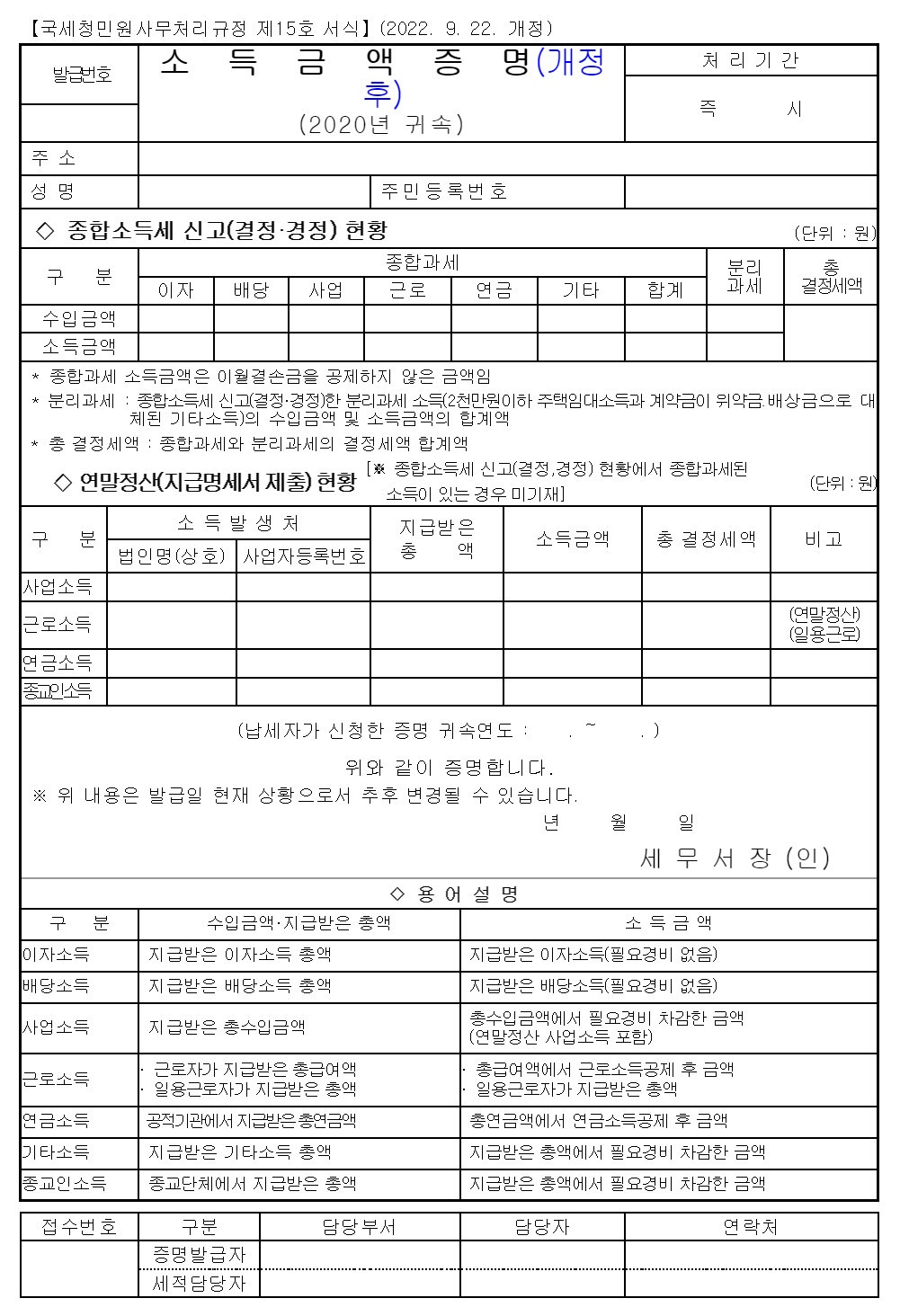 소득금액 증명원