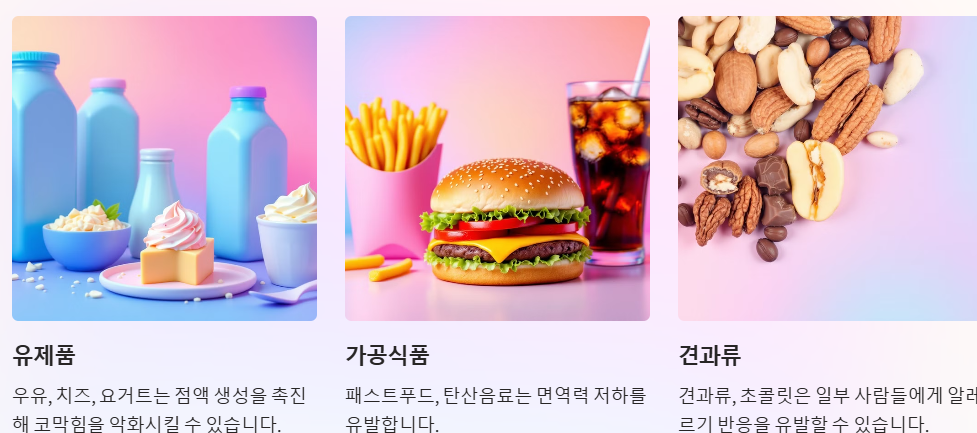 피해야 할 음식