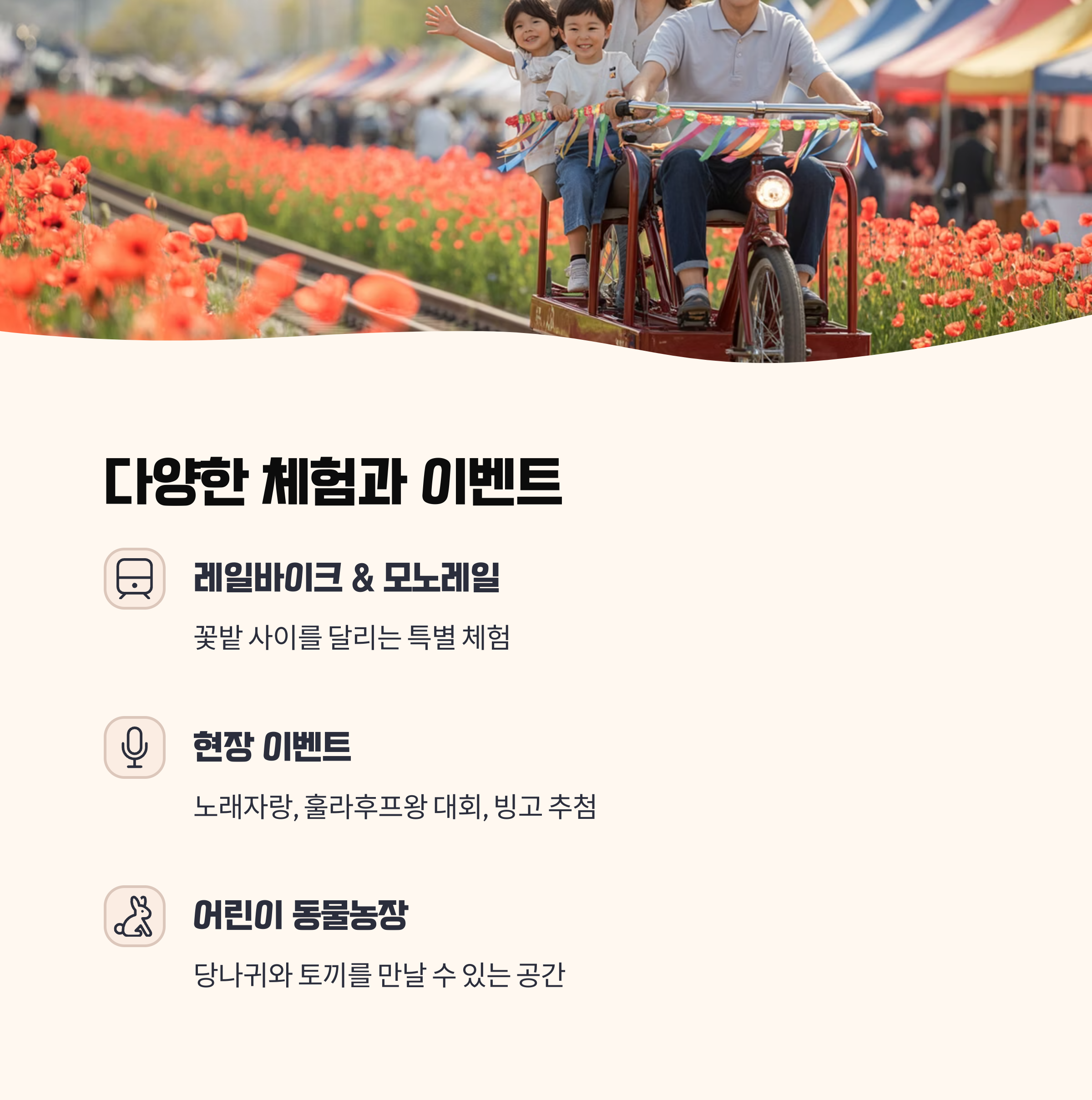 하동 북천 꽃양귀비 축제 체험 프로그램