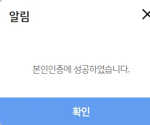 금융투자교육원 회원가입 본인인증