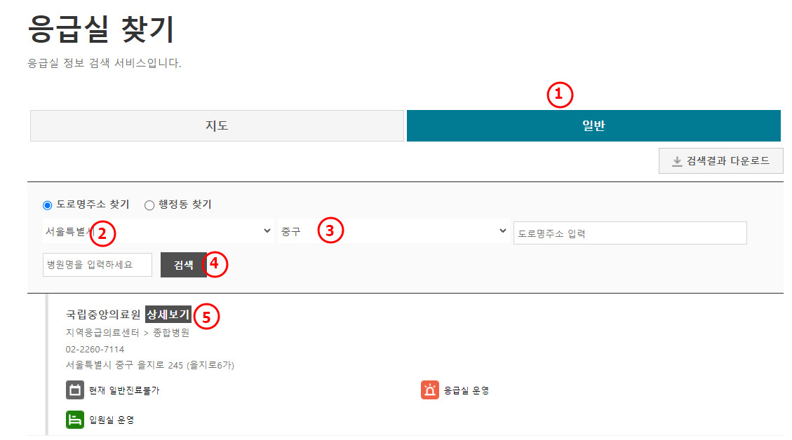 응급실 찾기 - 주소