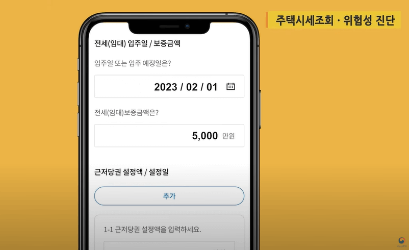 전세 임대 입주일 근저당설정액입력