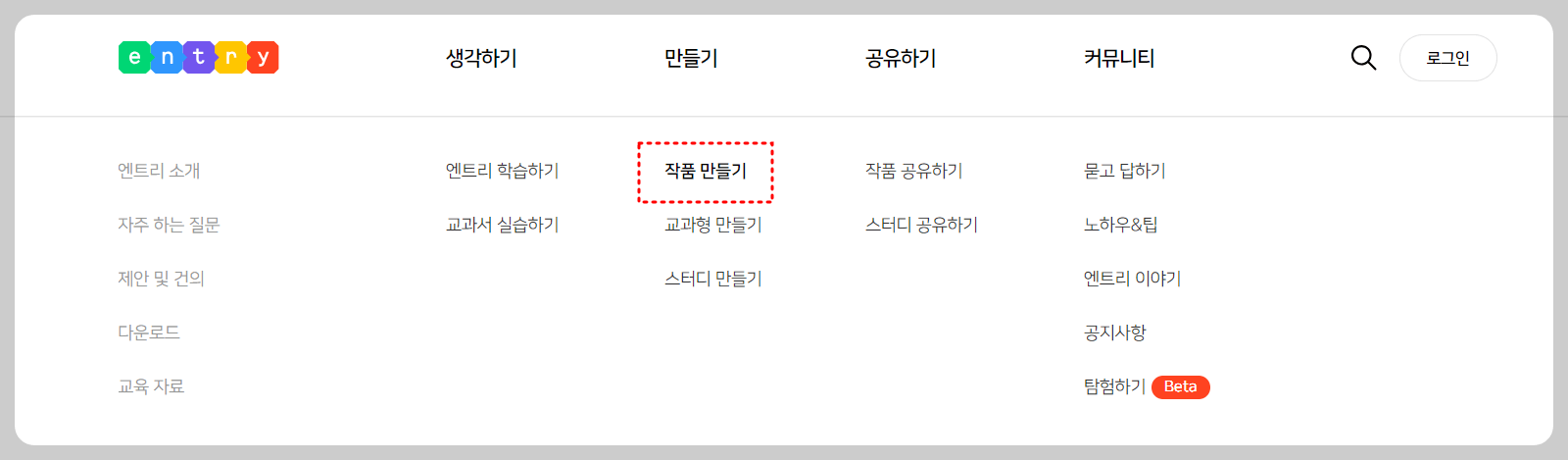 엔트리 작품 만들기 메뉴