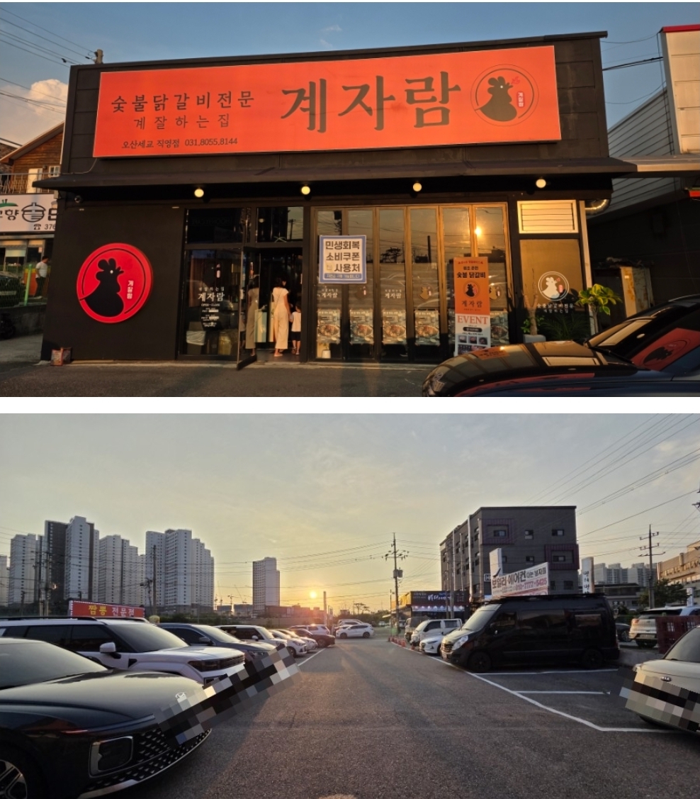 두번째 방문, 닭갈비&닭목살구이 [계자람]