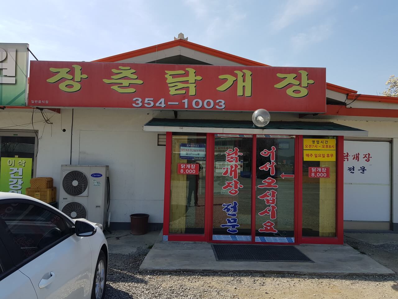 전현무계획2 34회 충남 당진 닭개장 맛집 장춘닭개장